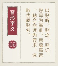 贵阳权威起名大师-起名流程五